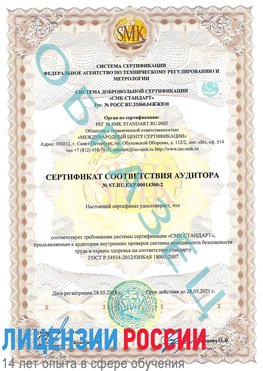 Образец сертификата соответствия аудитора №ST.RU.EXP.00014300-2 Михайловка Сертификат OHSAS 18001